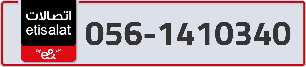 etisalat Mobile Number 056 code 1410340 number