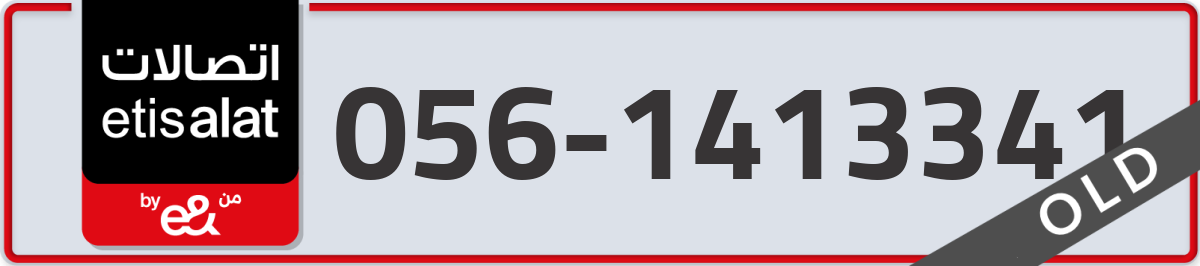 etisalat Mobile Number 056 code 1413341 number