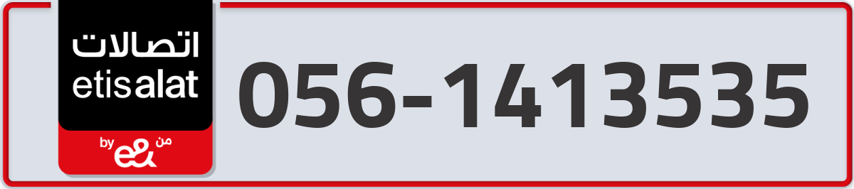 etisalat Mobile Number 056 code 1413535 number
