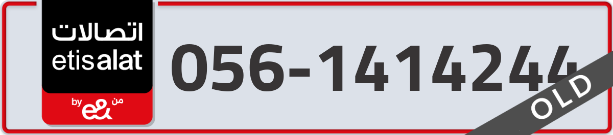 etisalat Mobile Number 056 code 1414244 number
