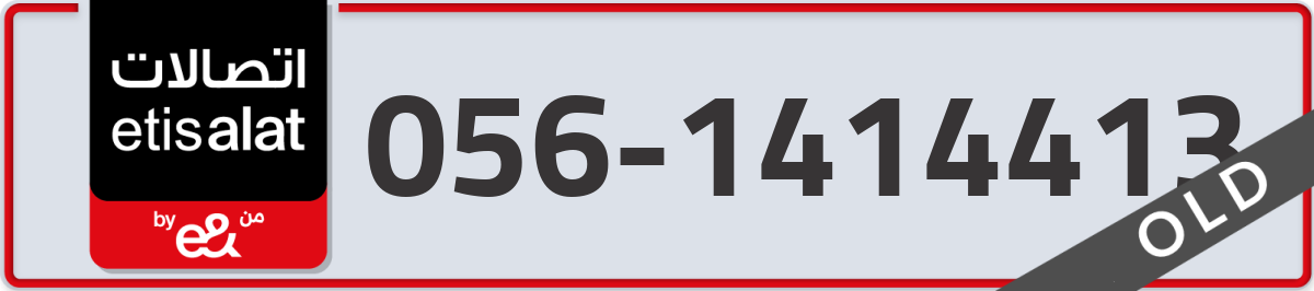 etisalat Mobile Number 056 code 1414413 number
