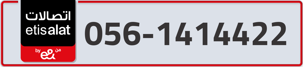 etisalat Mobile Number 056 code 1414422 number