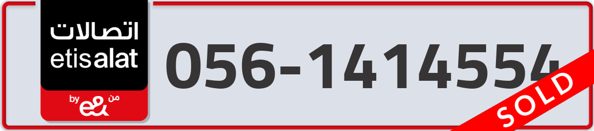 etisalat Mobile Number 056 code 1414554 number