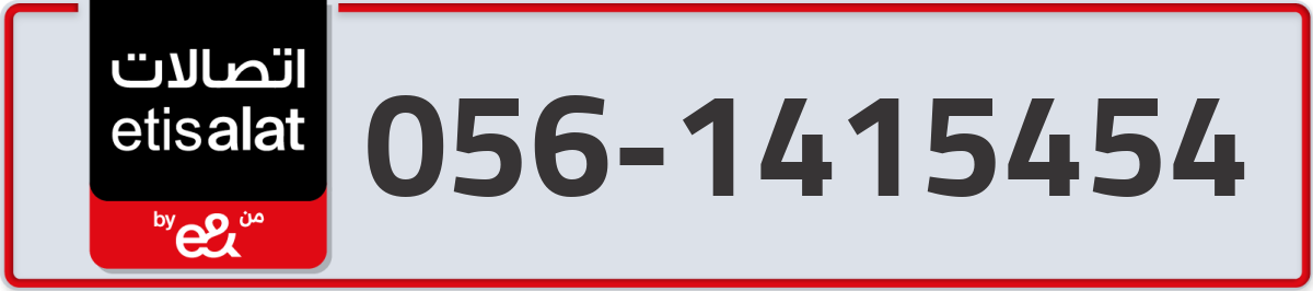 etisalat Mobile Number 056 code 1415454 number