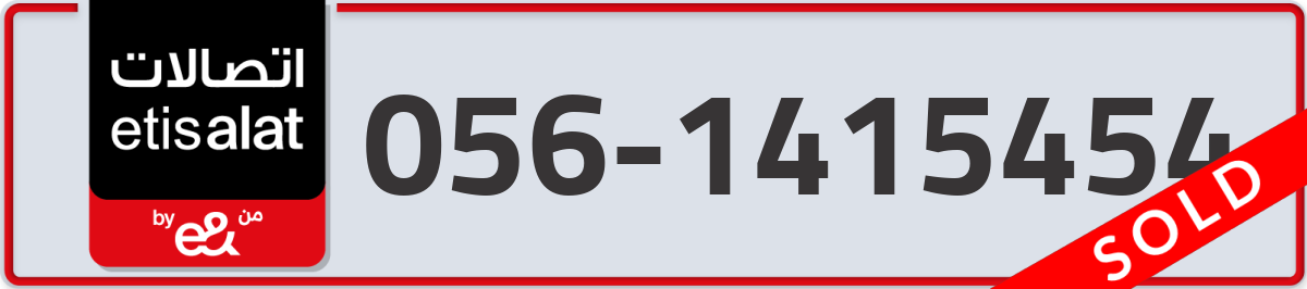 etisalat Mobile Number 056 code 1415454 number