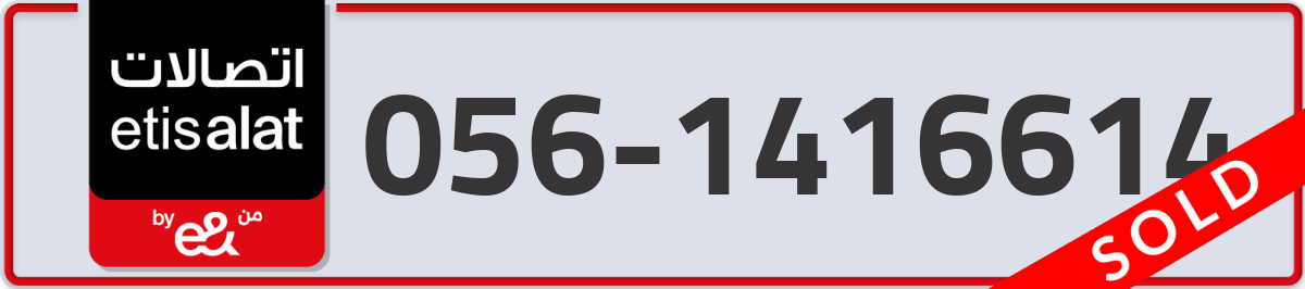 etisalat Mobile Number 056 code 1416614 number