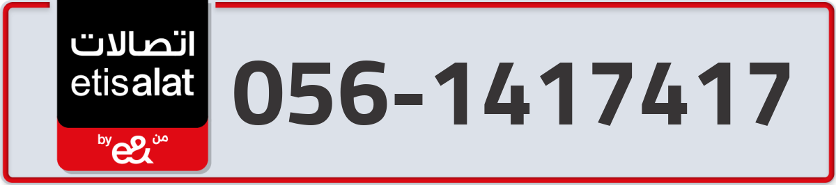 etisalat Mobile Number 056 code 1417417 number