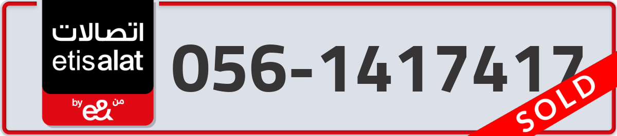 etisalat Mobile Number 056 code 1417417 number