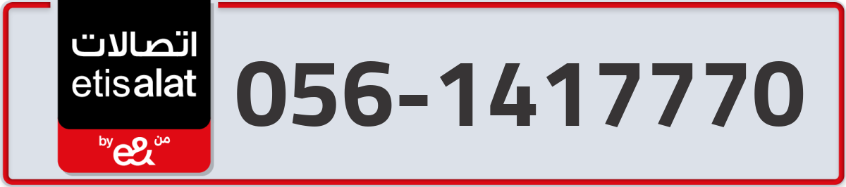 etisalat Mobile Number 056 code 1417770 number