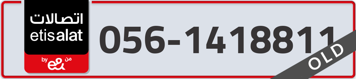 etisalat Mobile Number 056 code 1418811 number