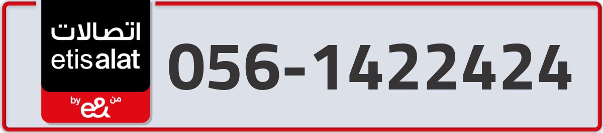 etisalat Mobile Number 056 code 1422424 number
