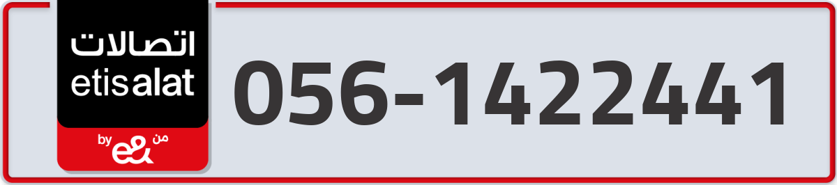 etisalat Mobile Number 056 code 1422441 number
