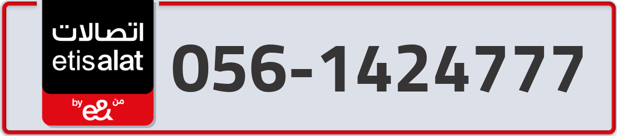 etisalat Mobile Number 056 code 1424777 number