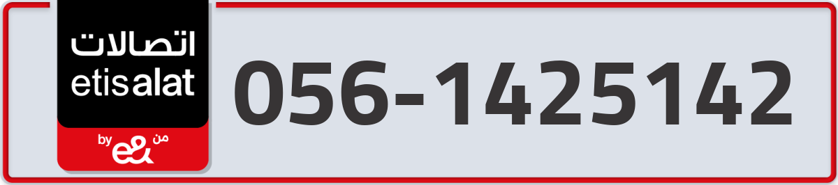 etisalat Mobile Number 056 code 1425142 number