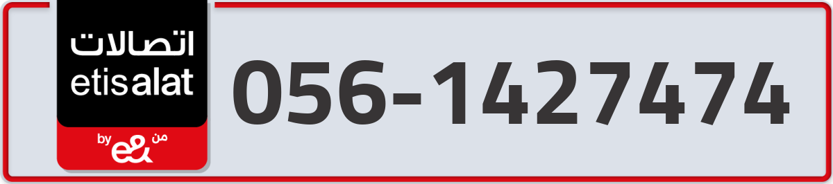 etisalat Mobile Number 056 code 1427474 number