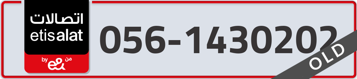 etisalat Mobile Number 056 code 1430202 number