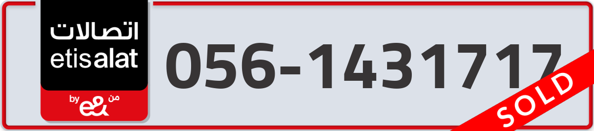 etisalat Mobile Number 056 code 1431717 number