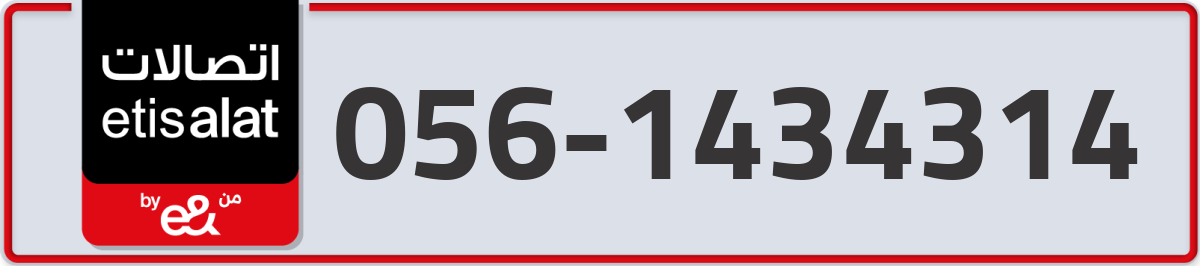 etisalat Mobile Number 056 code 1434314 number