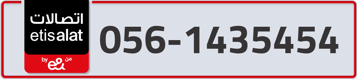 etisalat Mobile Number 056 code 1435454 number
