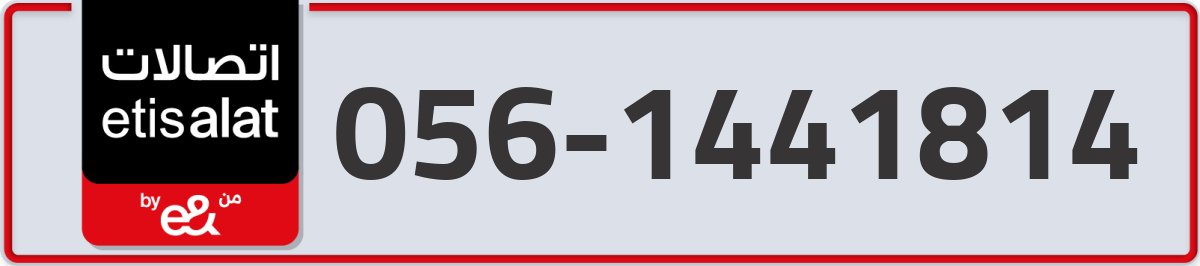 etisalat Mobile Number 056 code 1441814 number