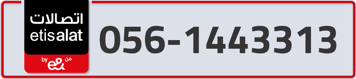 etisalat Mobile Number 056 code 1443313 number
