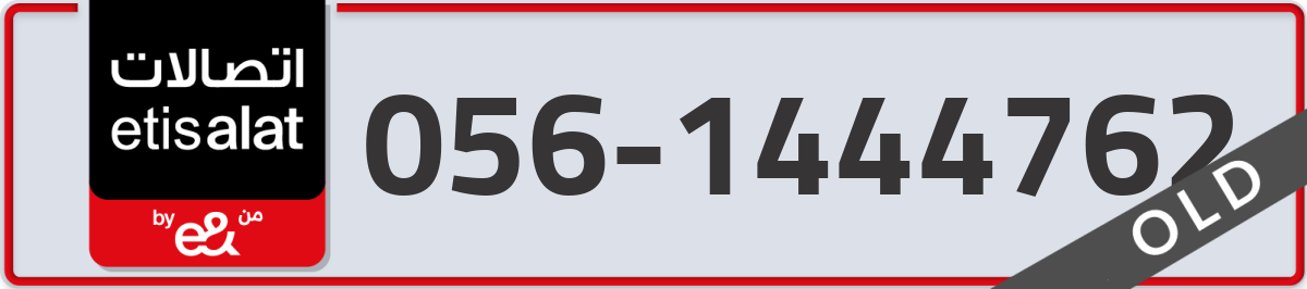 etisalat Mobile Number 056 code 1444762 number