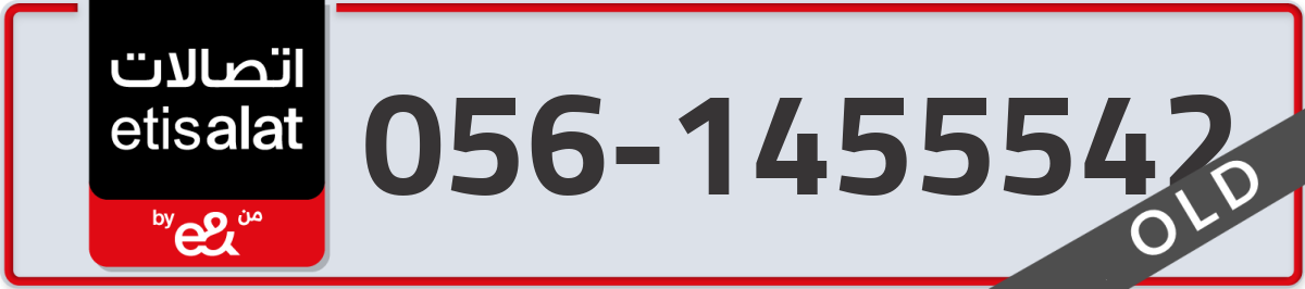 etisalat Mobile Number 056 code 1455542 number