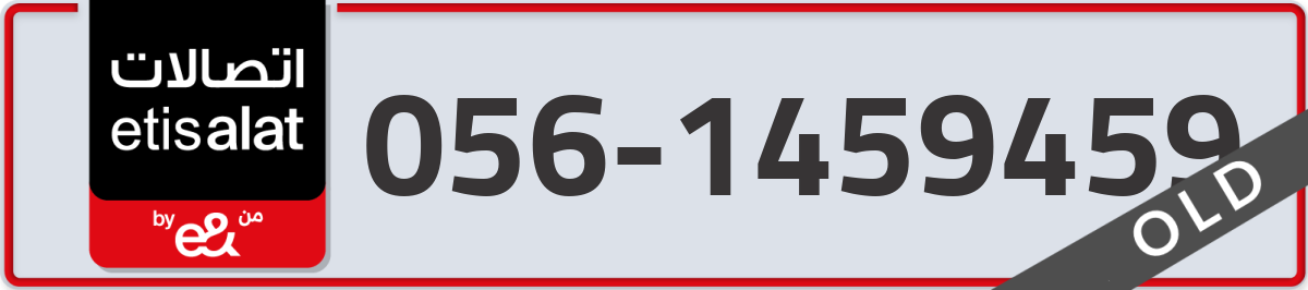 etisalat Mobile Number 056 code 1459459 number
