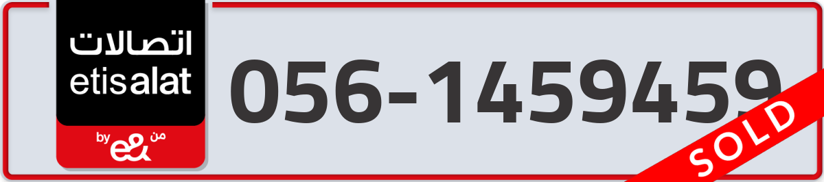 etisalat Mobile Number 056 code 1459459 number