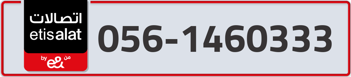 etisalat Mobile Number 056 code 1460333 number
