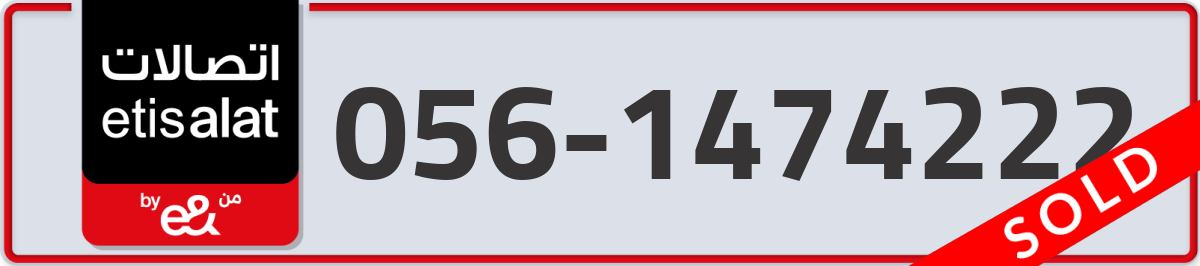 etisalat Mobile Number 056 code 1474222 number