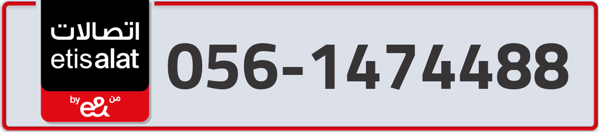 etisalat Mobile Number 056 code 1474488 number