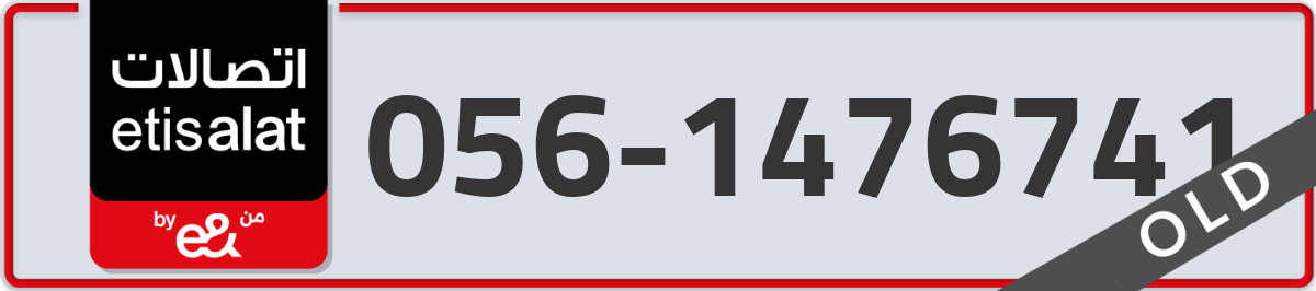 etisalat Mobile Number 056 code 1476741 number