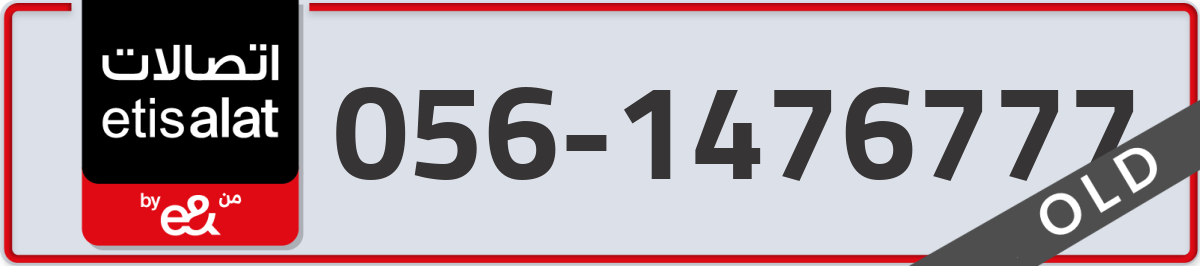 etisalat Mobile Number 056 code 1476777 number