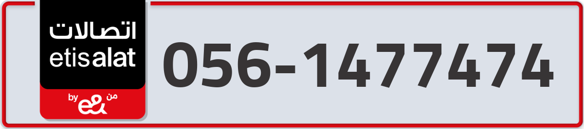 etisalat Mobile Number 056 code 1477474 number