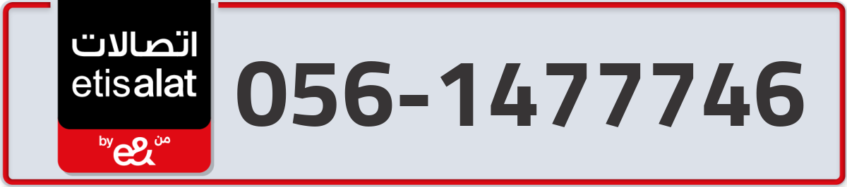 etisalat Mobile Number 056 code 1477746 number