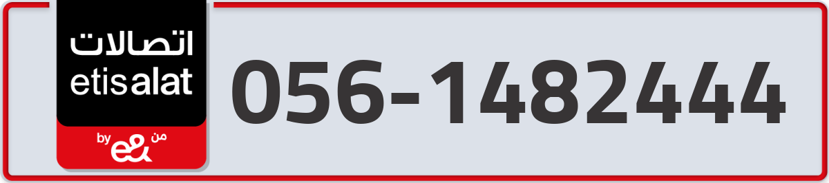 etisalat Mobile Number 056 code 1482444 number