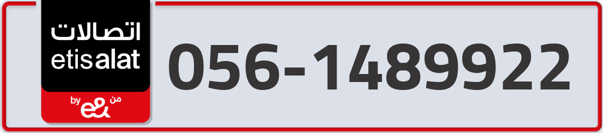 etisalat Mobile Number 056 code 1489922 number