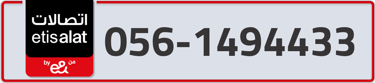 etisalat Mobile Number 056 code 1494433 number