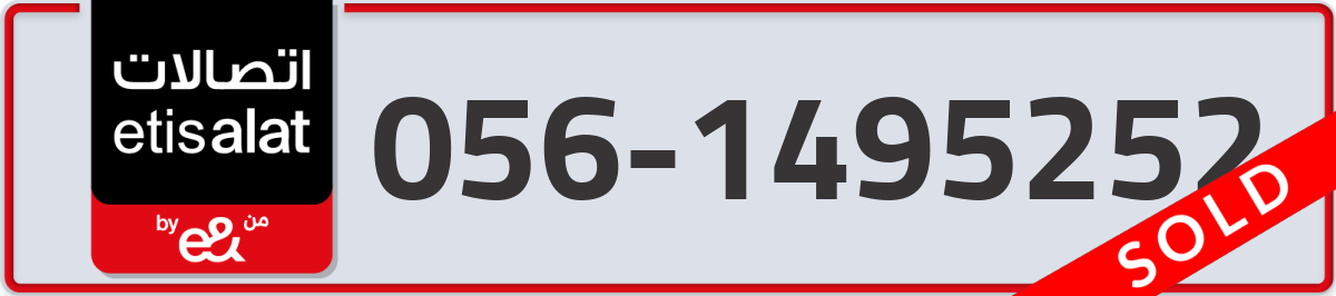 etisalat Mobile Number 056 code 1495252 number