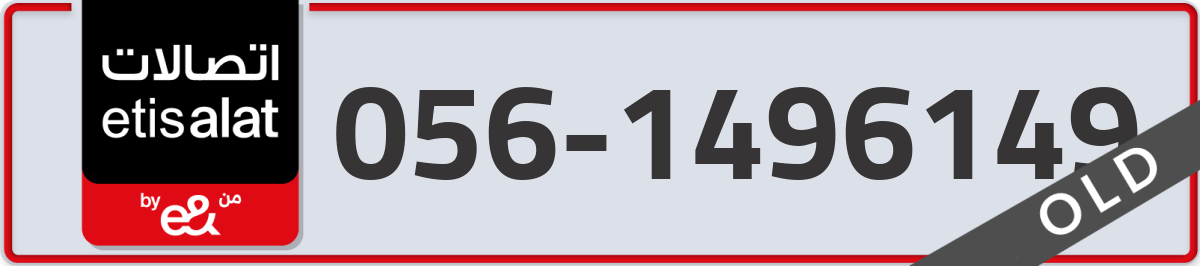 etisalat Mobile Number 056 code 1496149 number