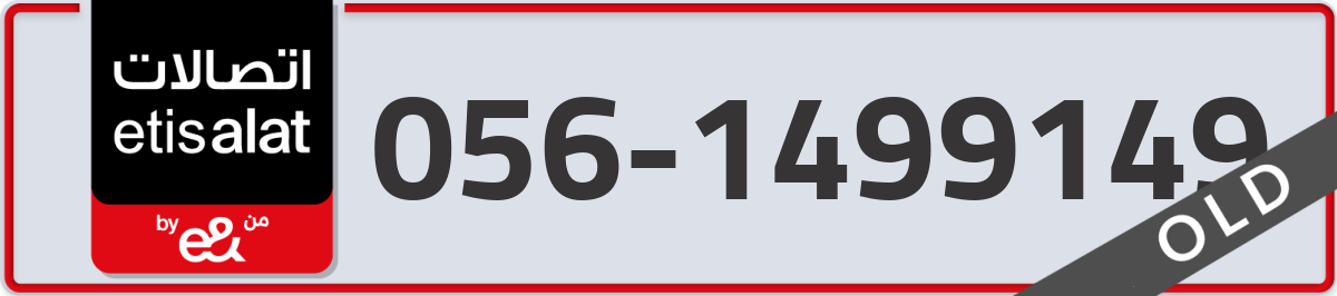 etisalat Mobile Number 056 code 1499149 number