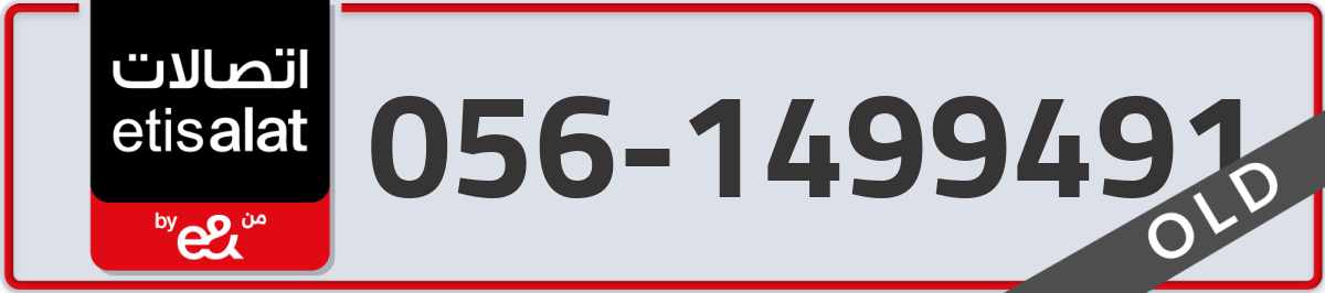 etisalat Mobile Number 056 code 1499491 number