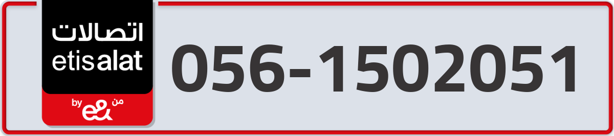 etisalat Mobile Number 056 code 1502051 number