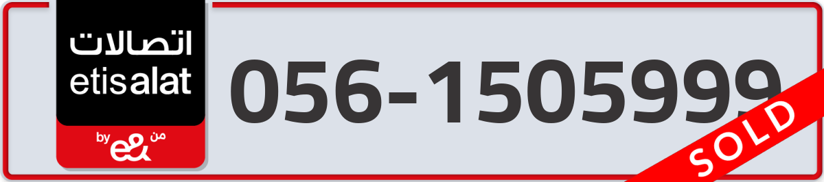 etisalat Mobile Number 056 code 1505999 number