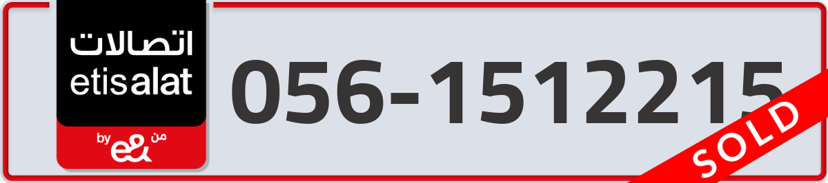 etisalat Mobile Number 056 code 1512215 number