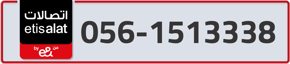 etisalat Mobile Number 056 code 1513338 number