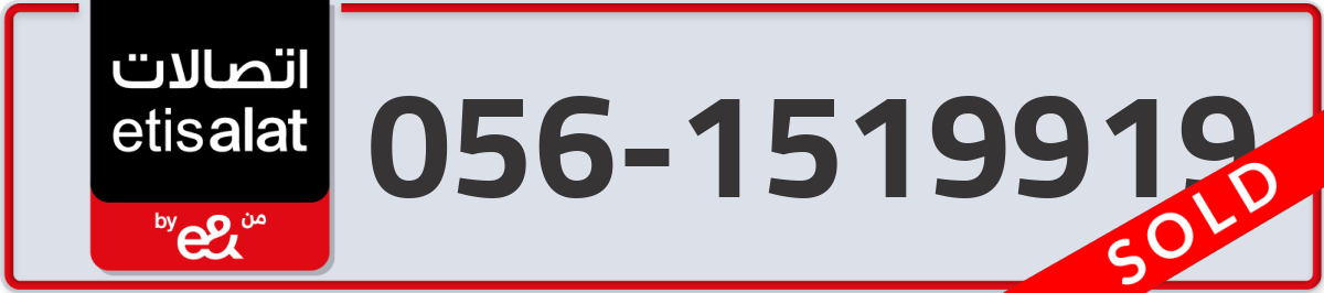 etisalat Mobile Number 056 code 1519919 number
