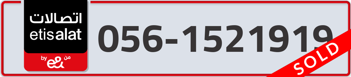 etisalat Mobile Number 056 code 1521919 number