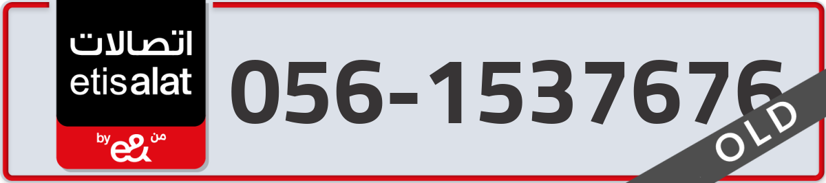 etisalat Mobile Number 056 code 1537676 number